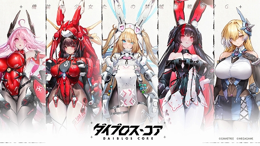 画像ギャラリー No.007のサムネイル画像 / 「ダイブロス・コア」，事前登録受付を開始。機装美少女たちが未知の脅威に立ち向かうターン制戦略シミュレーションRPG