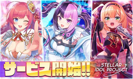 画像ギャラリー No.002のサムネイル画像 / アイドル育成放置系ゲーム「STELLAR IDOL PROJECT」（ステラアイドルプロジェクト），DMM GAMESで本日正式リリース