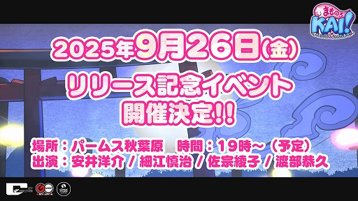 画像ギャラリー No.011のサムネイル画像 / 「まものろKAI！ 〜まもるクンは呪われてしまった！〜」，安井洋介氏が作曲するゲーム内BGM「YO-KAI Disco」のミュージックビデオを公開
