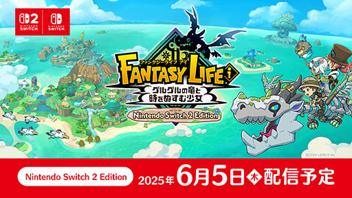 画像ギャラリー No.001のサムネイル画像 / 「ファンタジーライフｉ グルグルの竜と時をぬすむ少女 Nintendo Switch 2 Edition」，本体のローンチタイトルとして6月5日に発売決定