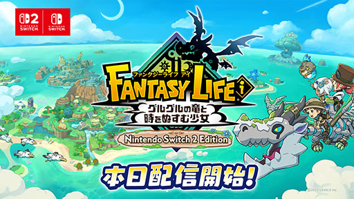 画像ギャラリー No.001のサムネイル画像 / Switch2版「ファンタジーライフｉ」本日リリース。ローンチトレイラーや新規のイラストも公開に