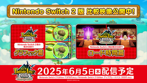 画像ギャラリー No.006のサムネイル画像 / Switch2版「ファンタジーライフｉ」本日リリース。ローンチトレイラーや新規のイラストも公開に