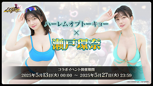 画像ギャラリー No.009のサムネイル画像 / 「ハーレムオブトーキョー」×瀬戸環奈コラボ発表会レポート。「仲間：瀬戸環奈」と「恋人：瀬戸環奈」がゲーム内に