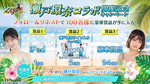 画像ギャラリー No.010のサムネイル画像 / 「ハーレムオブトーキョー」×瀬戸環奈コラボ発表会レポート。「仲間：瀬戸環奈」と「恋人：瀬戸環奈」がゲーム内に
