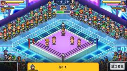 画像ギャラリー No.004のサムネイル画像 / 最強の選手が所属するプロレス団体を経営していくシミュレーションゲーム「プロレスリング物語」のPC版，本日発売