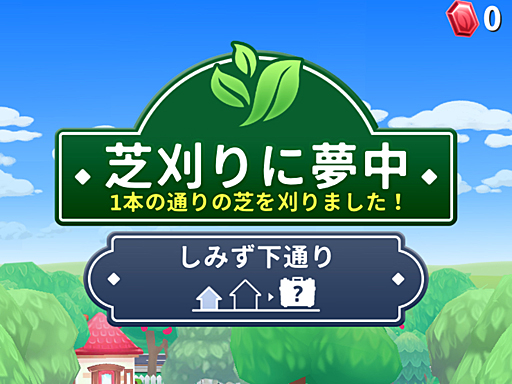 画像ギャラリー No.001のサムネイル画像 / ひたすらに，ただひたすらに芝を刈る。チルさすら感じられる，のんびり系「芝刈りに夢中+」（今日から始めろApple Arcade #36）