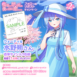 画像ギャラリー No.015のサムネイル画像 / ビジュアルノベル「桜色の夢を見て、僕は君に恋をする」，来栖りんさん，水野 朔さん，内山悠里菜さんら，メインキャスト情報を公開