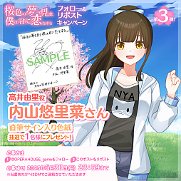 画像ギャラリー No.016のサムネイル画像 / ビジュアルノベル「桜色の夢を見て、僕は君に恋をする」，来栖りんさん，水野 朔さん，内山悠里菜さんら，メインキャスト情報を公開