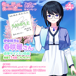 画像ギャラリー No.017のサムネイル画像 / ビジュアルノベル「桜色の夢を見て、僕は君に恋をする」，来栖りんさん，水野 朔さん，内山悠里菜さんら，メインキャスト情報を公開