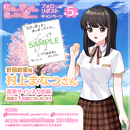画像ギャラリー No.018のサムネイル画像 / ビジュアルノベル「桜色の夢を見て、僕は君に恋をする」，来栖りんさん，水野 朔さん，内山悠里菜さんら，メインキャスト情報を公開