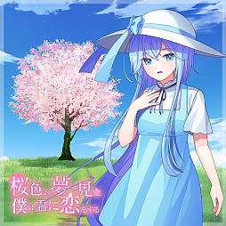 画像ギャラリー No.008のサムネイル画像 / いくつもの“こころの形”を紐解く，ビジュアルノベル「桜色の夢を見て、僕は君に恋をする」，7月31日発売決定。序盤のストーリーを公開