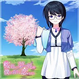 画像ギャラリー No.010のサムネイル画像 / いくつもの“こころの形”を紐解く，ビジュアルノベル「桜色の夢を見て、僕は君に恋をする」，7月31日発売決定。序盤のストーリーを公開