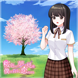 画像ギャラリー No.011のサムネイル画像 / いくつもの“こころの形”を紐解く，ビジュアルノベル「桜色の夢を見て、僕は君に恋をする」，7月31日発売決定。序盤のストーリーを公開