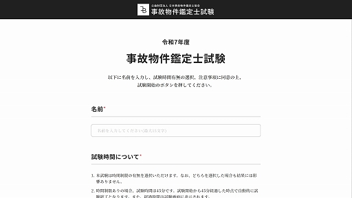 画像ギャラリー No.003のサムネイル画像 / 試験型ホラーゲーム「事故物件鑑定士試験」，オンライン版の販売をスタート。4月にイベントで実施された現地試験をオンラインでプレイ可能に