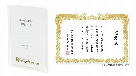 画像ギャラリー No.008のサムネイル画像 / 試験型ホラーゲーム「事故物件鑑定士試験」，オンライン版の販売をスタート。4月にイベントで実施された現地試験をオンラインでプレイ可能に