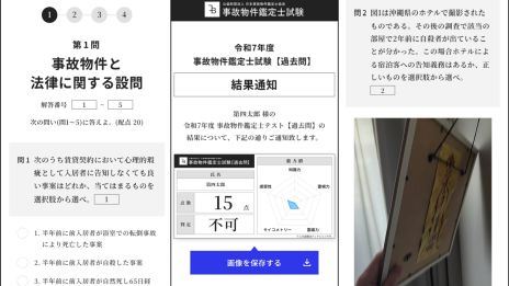 画像ギャラリー No.002のサムネイル画像 / 試験型ホラーゲーム「事故物件鑑定士試験」，現地試験を東京・渋谷で8月16日から開催。事件物件と法律に関する問題などが出題される