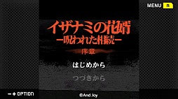 G-MODEアーカイブス+ サイコミステリー・シリーズ Vol.8「イザナミの花婿」
