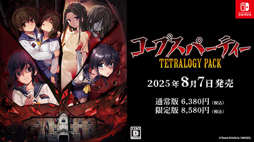 画像ギャラリー No.002のサムネイル画像 / Switch向けタイトル「コープスパーティー TETRALOGY PACK」，8月7日に発売。コープスパーティーシリーズの4作品を1本で楽しめる