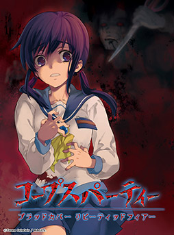 画像ギャラリー No.008のサムネイル画像 / Switch向けタイトル「コープスパーティー TETRALOGY PACK」，8月7日に発売。コープスパーティーシリーズの4作品を1本で楽しめる