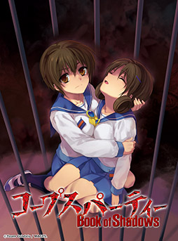 画像ギャラリー No.013のサムネイル画像 / Switch向けタイトル「コープスパーティー TETRALOGY PACK」，8月7日に発売。コープスパーティーシリーズの4作品を1本で楽しめる
