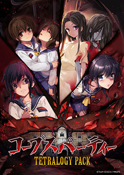 画像ギャラリー No.040のサムネイル画像 / Switch向けタイトル「コープスパーティー TETRALOGY PACK」，8月7日に発売。コープスパーティーシリーズの4作品を1本で楽しめる