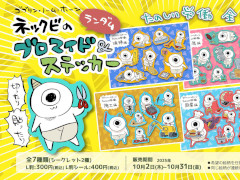 「ゴブリン・ノーム・ホーン」のブロマイド＆ステッカーがファミマプリントに登場。いろいろな仕事をするネックビがかわいい