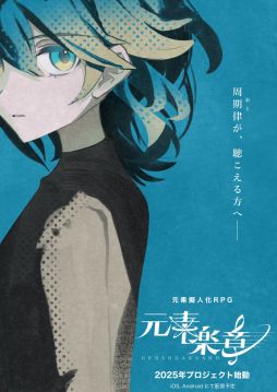 画像ギャラリー No.001のサムネイル画像 / 元素を擬人化したプロジェクト「元素楽章」，スマホゲームをリリース予定。31番元素ガリウムが主人公のフリーゲームも配信中