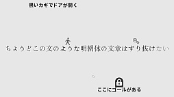 画像ギャラリー No.005のサムネイル画像 / ルール文を改変してゴールを目指すパズルゲーム「黒くないカギで開かないドアはない」，Steamストアページを公開