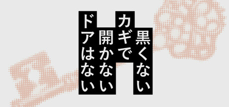 画像ギャラリー No.006のサムネイル画像 / ルール文を改変してゴールを目指すパズルゲーム「黒くないカギで開かないドアはない」，Steamストアページを公開