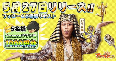 画像ギャラリー No.001のサムネイル画像 / 文明の発展を目指す放置系RPG「モーマンタイム」，本日リリース。ピコ太郎さんが歌うテーマソング「ウホウホモーマンタイ」を公開中