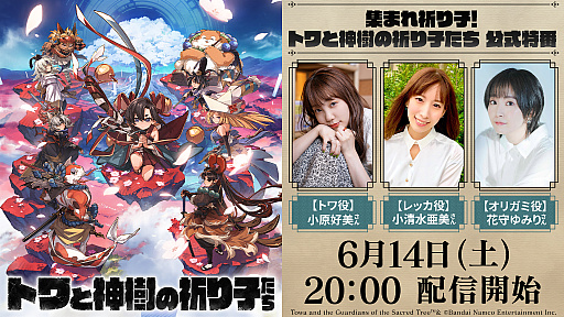 画像ギャラリー No.020のサムネイル画像 / 和風の世界を舞台にしたアニメ調アクションゲーム「トワと神樹の祈り子たち」，PC/コンシューマ向けに9月19日リリース