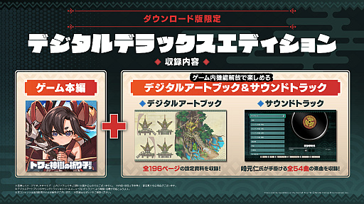 画像ギャラリー No.022のサムネイル画像 / 和風の世界を舞台にしたアニメ調アクションゲーム「トワと神樹の祈り子たち」，PC/コンシューマ向けに9月19日リリース