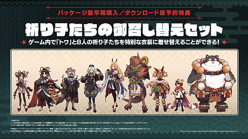 画像ギャラリー No.023のサムネイル画像 / 和風の世界を舞台にしたアニメ調アクションゲーム「トワと神樹の祈り子たち」，PC/コンシューマ向けに9月19日リリース