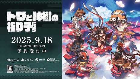 画像ギャラリー No.043のサムネイル画像 / 全10工程からなる超本格的な作刀を楽しめる。「トワと神樹の祈り子たち」，拠点キャラクターや刀鍛冶システムなど，多数の新情報を公開