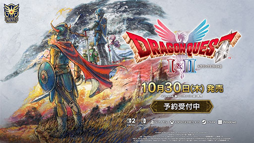 画像ギャラリー No.001のサムネイル画像 / HD-2D版「ドラゴンクエストI＆II」10月30日に発売決定。「DQIII」のその後の世界を描く名作RPGを1本で楽しめる