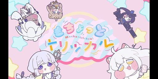 画像ギャラリー No.002のサムネイル画像 / もちほっぺを思う存分ぷにぷにできる，スマホ向けRPG「トリッカル・もちもちほっペ大作戦」正式リリース。限定キャラのヨミが登場【PR】