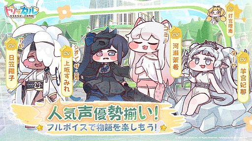 画像ギャラリー No.006のサムネイル画像 / かわいさをむぎゅっとつまんじゃおう！　新使徒リッツ＆冬イベント開催中の「トリッカル・もちもちほっペ大作戦」でもちもちな年末年始を【PR】