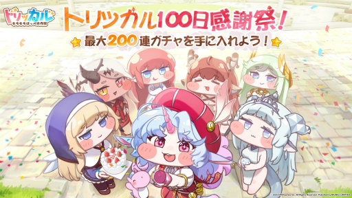 画像ギャラリー No.016のサムネイル画像 / かわいさをむぎゅっとつまんじゃおう！　新使徒リッツ＆冬イベント開催中の「トリッカル・もちもちほっペ大作戦」でもちもちな年末年始を【PR】