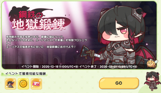 画像ギャラリー No.023のサムネイル画像 / かわいさをむぎゅっとつまんじゃおう！　新使徒リッツ＆冬イベント開催中の「トリッカル・もちもちほっペ大作戦」でもちもちな年末年始を【PR】