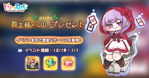 画像ギャラリー No.025のサムネイル画像 / かわいさをむぎゅっとつまんじゃおう！　新使徒リッツ＆冬イベント開催中の「トリッカル・もちもちほっペ大作戦」でもちもちな年末年始を【PR】