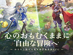放置系スマホRPG「杖と剣の伝説」，本日サービス開始。200種類を超えるスキルを自由に組み合わせて，自分だけのビルドを構築しよう