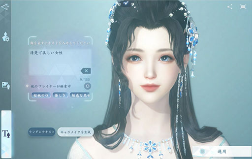 画像ギャラリー No.002のサムネイル画像 / 「逆水寒」，AIシステムを採用した「クラウドキャラメイク体験」キャンペーンを開始。テキスト入力や画像入力によってキャラメイクを行える