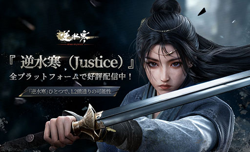 画像ギャラリー No.001のサムネイル画像 / 「逆水寒」，グローバルでの正式サービスを本日開始。AI技術の活用や選択次第で“100の生き方”を楽しめる点が魅力のオープンワールドMMORPG