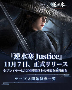 画像ギャラリー No.002のサムネイル画像 / 「逆水寒」，グローバルでの正式サービスを本日開始。AI技術の活用や選択次第で“100の生き方”を楽しめる点が魅力のオープンワールドMMORPG