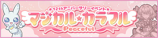 画像ギャラリー No.001のサムネイル画像 / 「幻獣物語2」，12周年記念イベント＆キャンペーンを本日より順次開催。新たなSSクラス幻獣の変化アイテムが登場する記念箱も販売【PR】