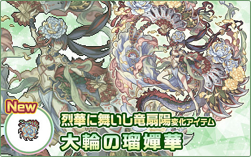 画像ギャラリー No.005のサムネイル画像 / 「幻獣物語2」，12周年記念イベント＆キャンペーンを本日より順次開催。新たなSSクラス幻獣の変化アイテムが登場する記念箱も販売【PR】