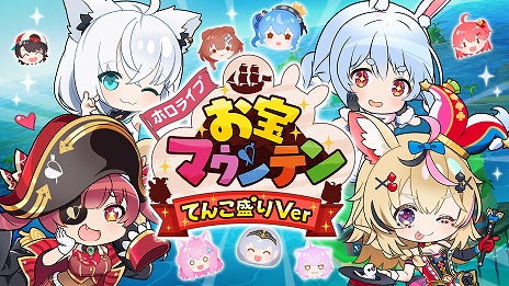 画像ギャラリー No.004のサムネイル画像 / Switch版「ホロパレード」「ホロライブお宝マウンテン」本日発売。ニンテンドープリペイドカードや限定アクスタが当たる記念キャンペーンが開催