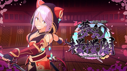 画像ギャラリー No.002のサムネイル画像 / 松竹ゲームズ，WePlay Expo 2025と2025 G-EIGHT ゲームショウの出展を発表。「夢幻桜楼閣」「SONZAI」の最新版を試遊展示