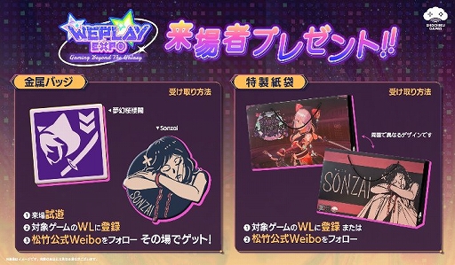 画像ギャラリー No.006のサムネイル画像 / 松竹ゲームズ，WePlay Expo 2025と2025 G-EIGHT ゲームショウの出展を発表。「夢幻桜楼閣」「SONZAI」の最新版を試遊展示
