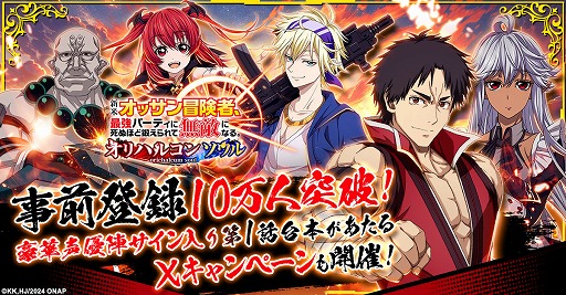 画像ギャラリー No.002のサムネイル画像 / 「新米オッサン冒険者、最強パーティに死ぬほど鍛えられて無敵になる。オリハルコンソウル」，事前登録者数10万人を突破